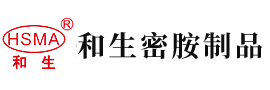 日逼啊啊安徽省和生密胺制品有限公司